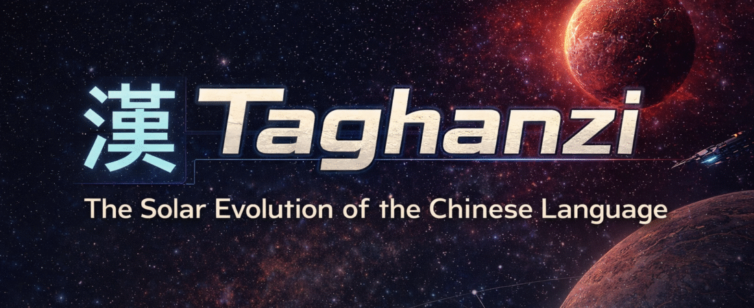 Taghanzi: The Solar Evolution of the Chinese Language